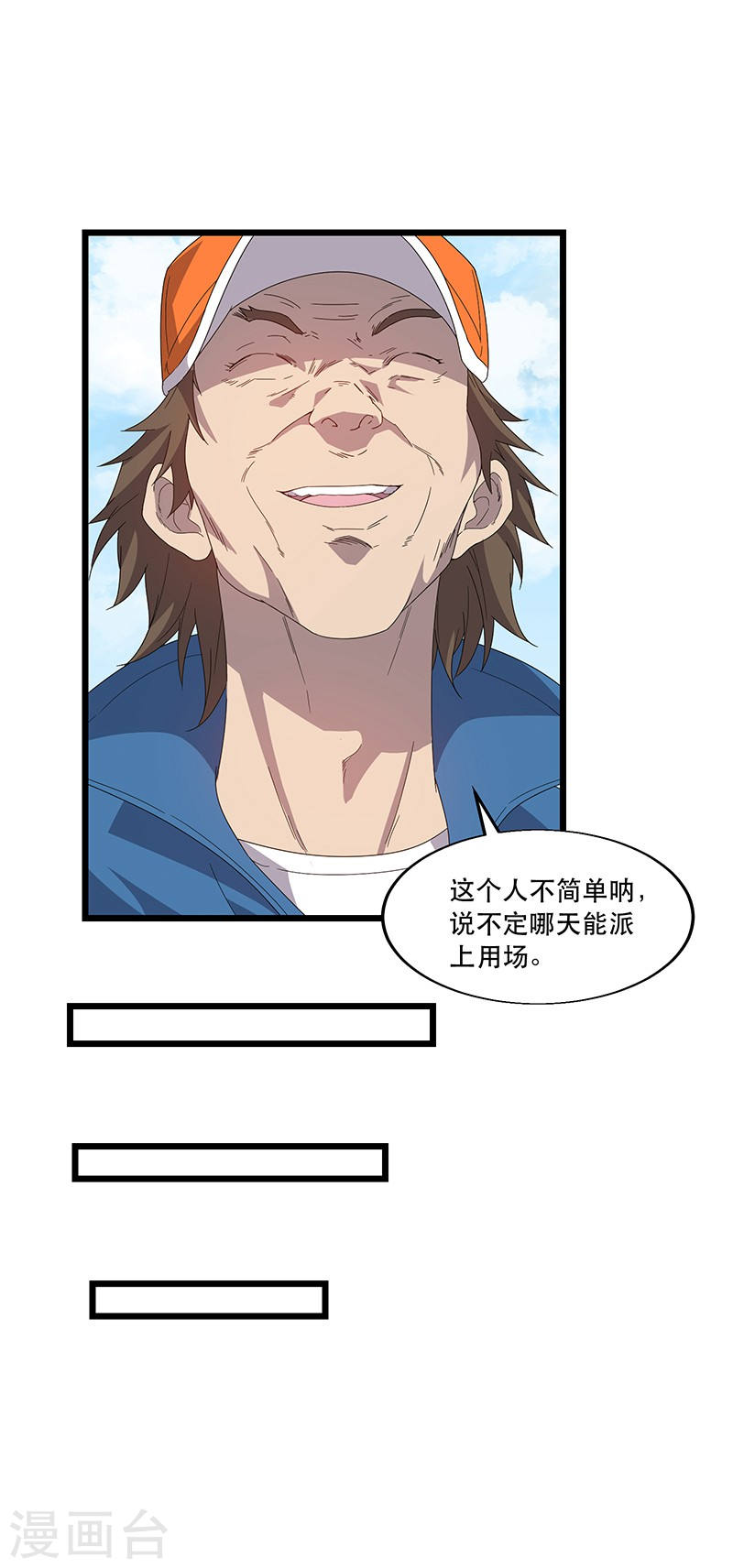 第6话苦力致富法-异能少年王-破界互动（第14张）